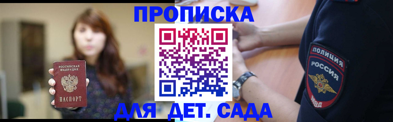 прописка для школы в Новом Уренгое