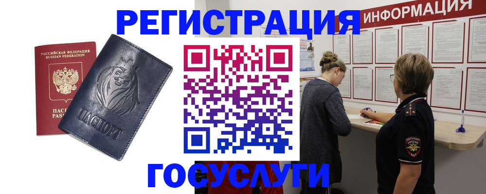 прописка от собственника в Новом Уренгое
