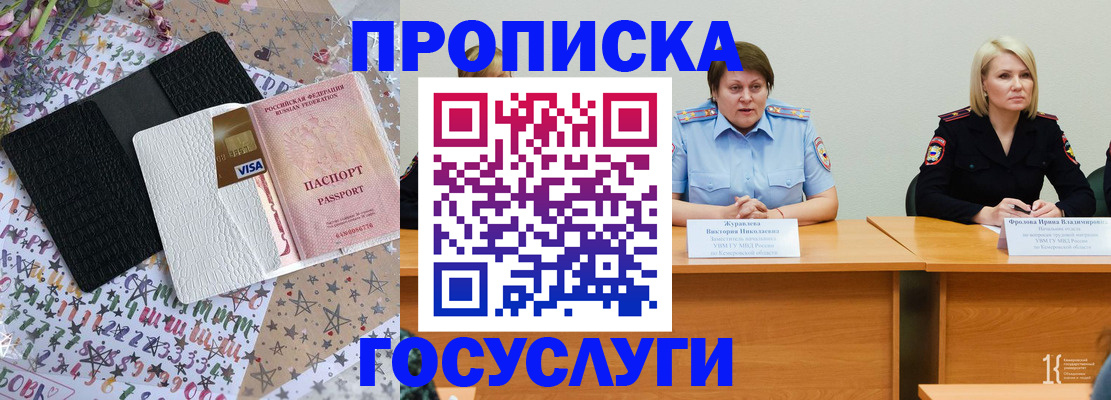 прописка 2025 в Новом Уренгое